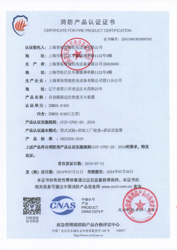 Fire product certification