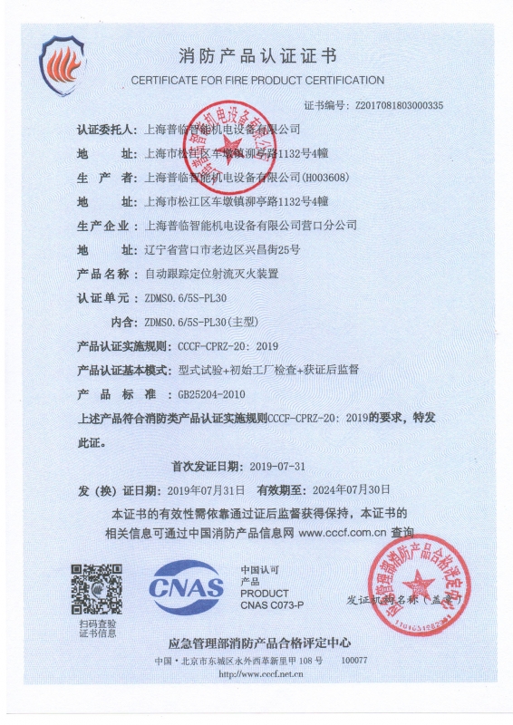 Fire product certification