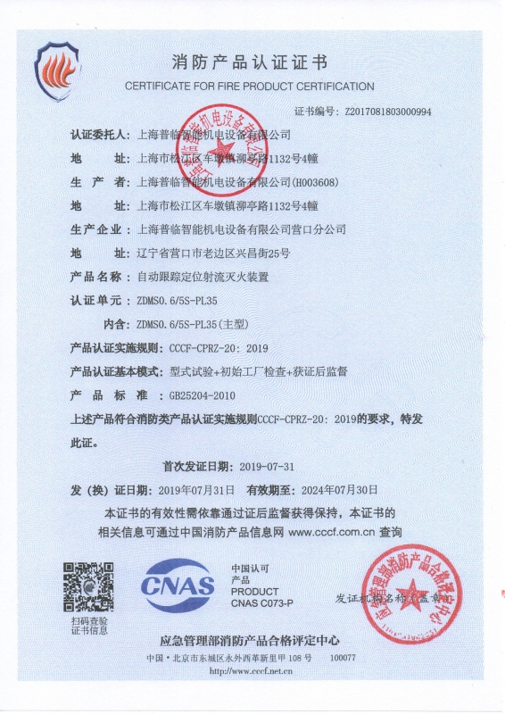 Fire product certification