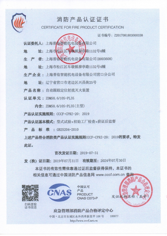 Fire product certification