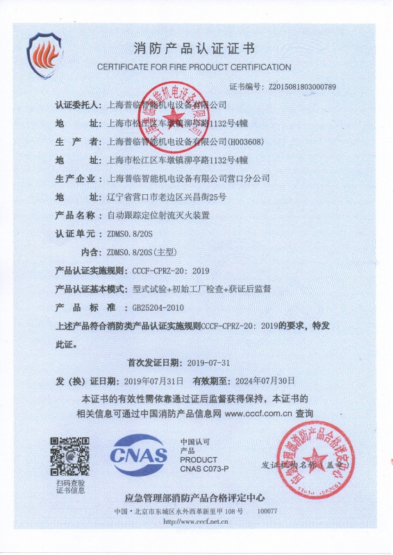 Fire product certification