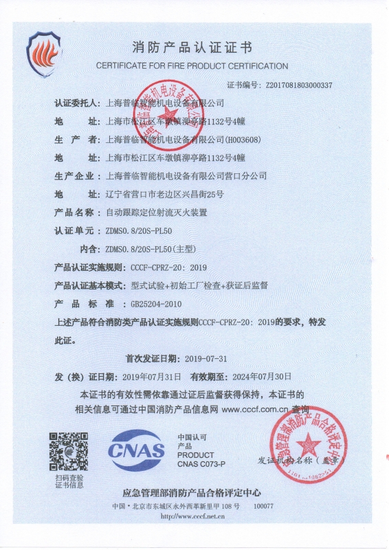 Fire product certification