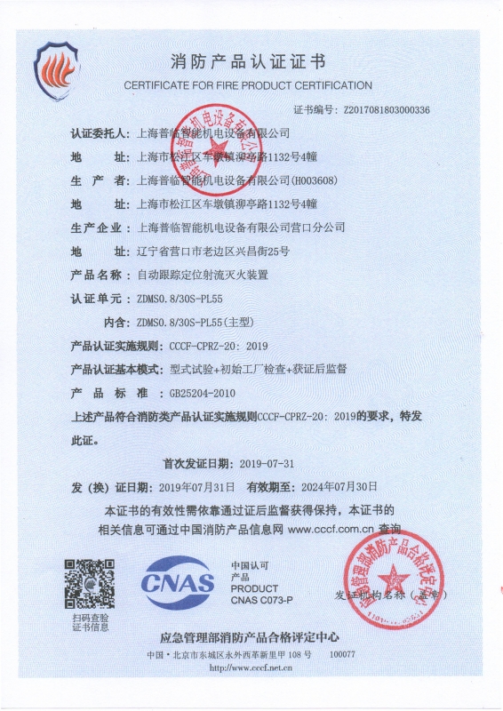 Fire product certification