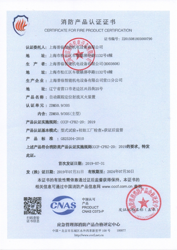 Fire product certification