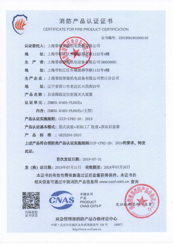 Fire product certification