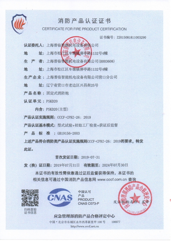 Fire product certification