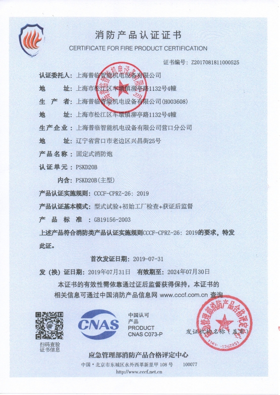 Fire product certification