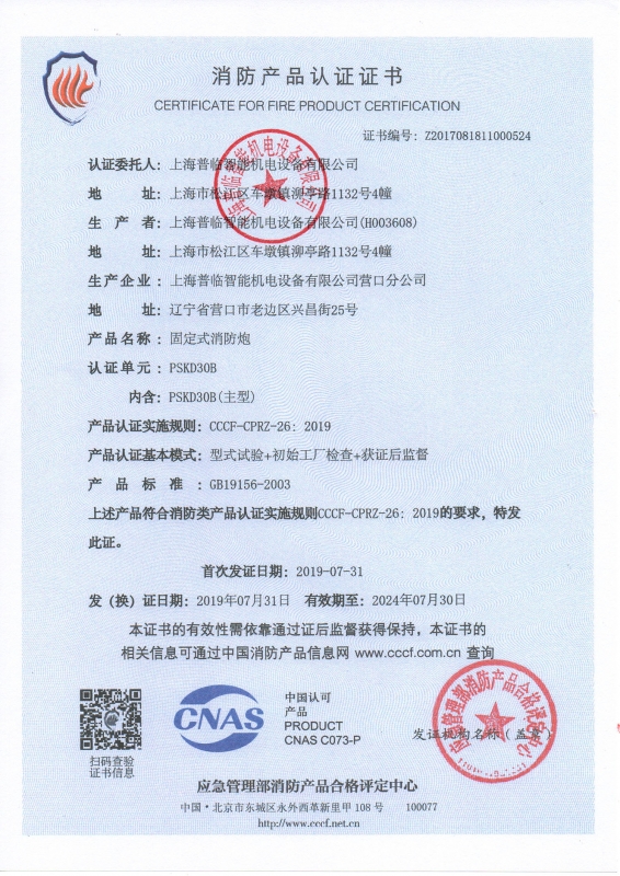 Fire product certification