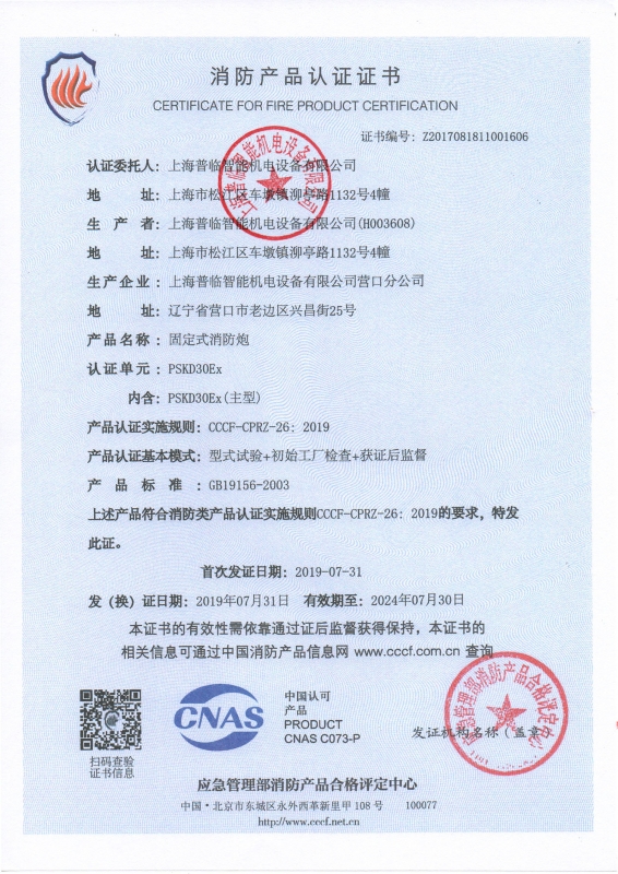 Fire product certification