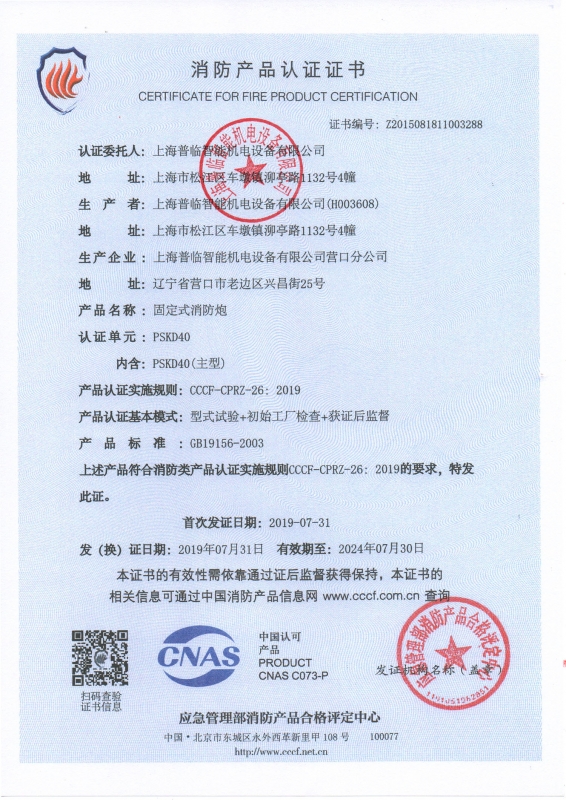 Fire product certification