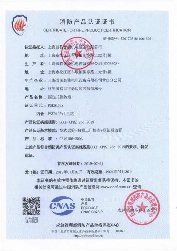 Fire product certification