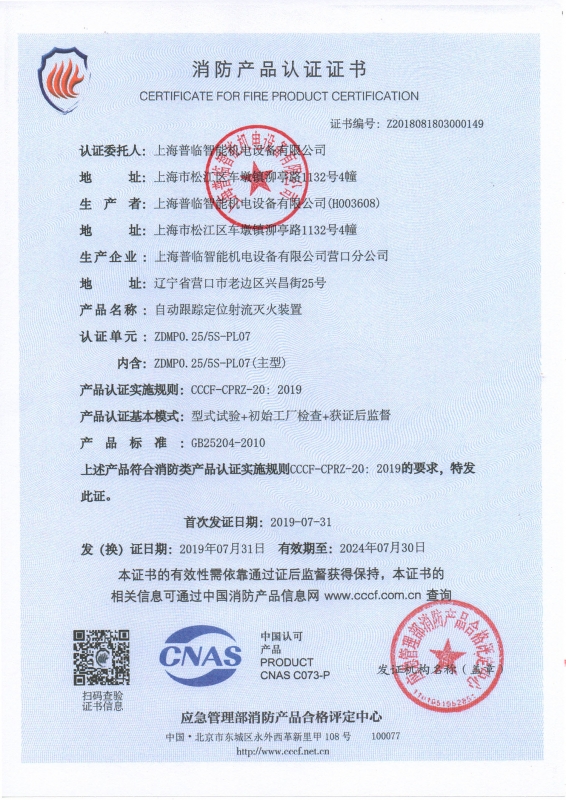 Fire product certification