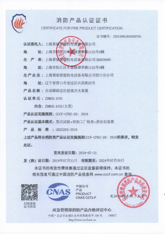 Fire product certification