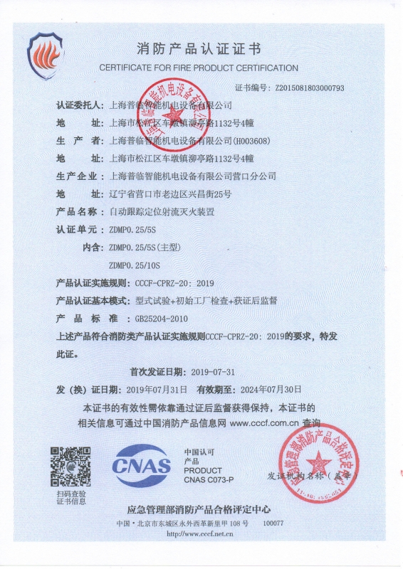 Fire product certification