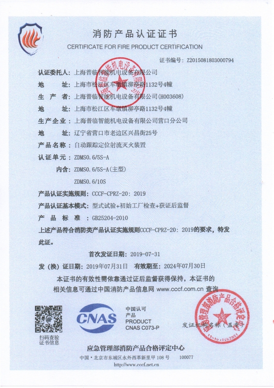 Fire product certification